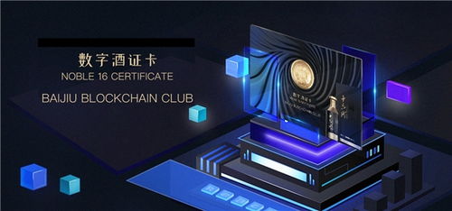 美酒鏈數字酒證 數字技術賦能的白酒消費新范式